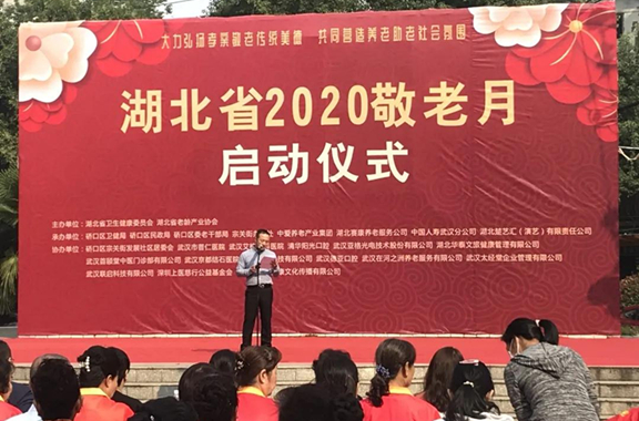 湖北省2020敬老月正式启动，艾格眼科光明护航